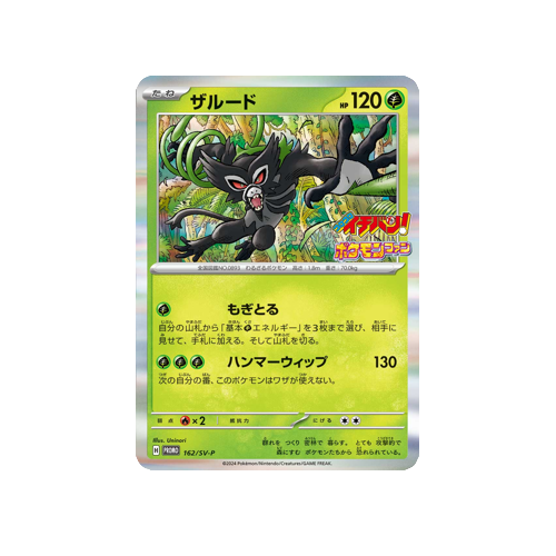 Zarude Promo 162/SV-P Card | Yumei Yumei Zarude Promo 162/SV-P Card | Yumei Yumei