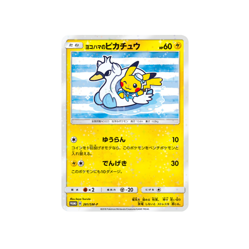 Yokohama Pikachu Promo 281/SM-P Card