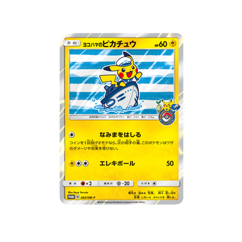 Yokohama Pikachu Promo 283/SM-P Card