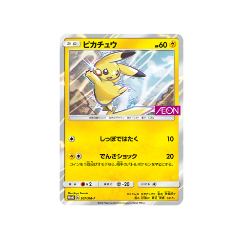 AEON Pikachu Promo 307/SM-P Card | Yumei Yumei AEON Pikachu Promo 307/SM-P Card | Yumei Yumei