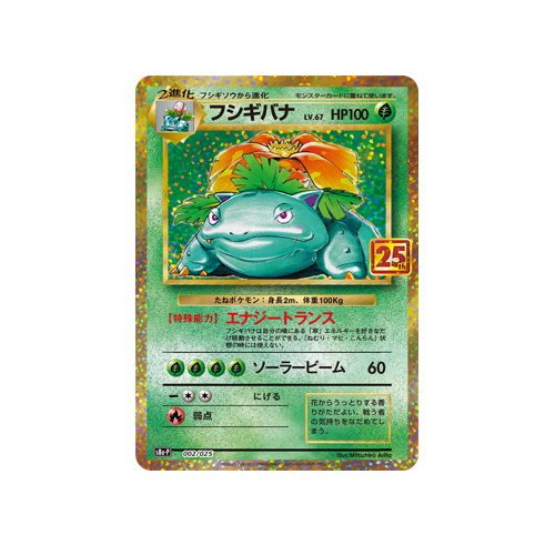 Venusaur S8a-P 002/025 Promo Card