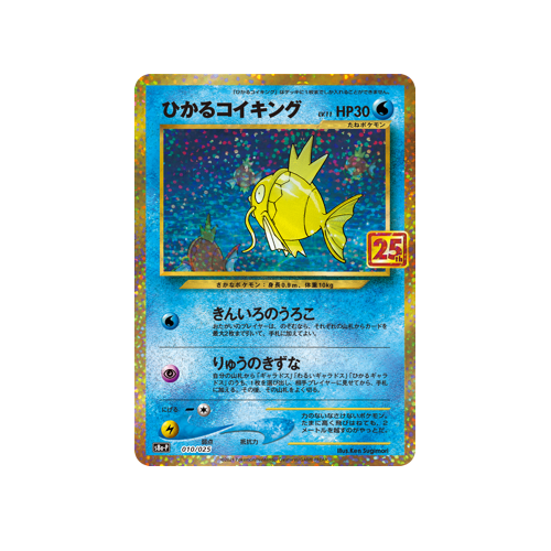 Shining Magikarp S8a-P 010/025 Promo Card