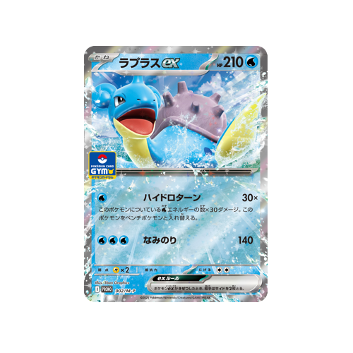 Lapras ex Promo 002/M-P Card