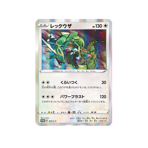 Rayquaza Promo 003/S-P Card