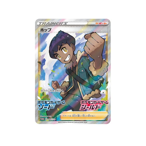 Hop Promo 005/S-P Card