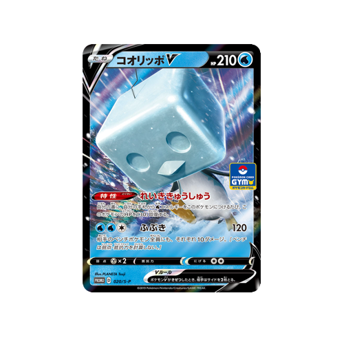 Eiscue V Promo 020/S-P Card