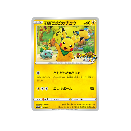 Rescue Team DX Pikachu Promo 036/S-P Card