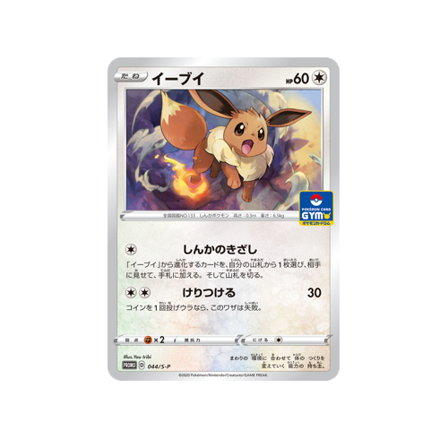 Eevee Promo 044/S-P Card