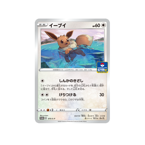 Eevee Promo 075/S-P Card