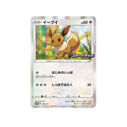 Eevee Promo 100/S-P Card
