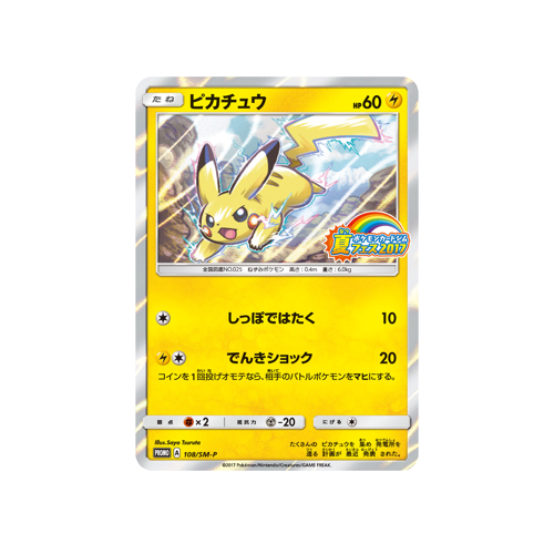 Summer Fest 2017 Pikachu Promo 108/SM-P Card