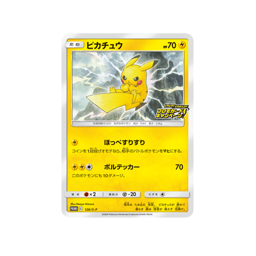 Pikachu Promo 126/S-P Card