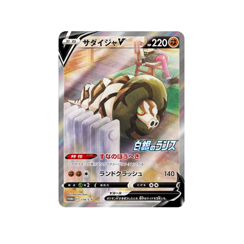 Sandaconda V Promo 174/S-P Card