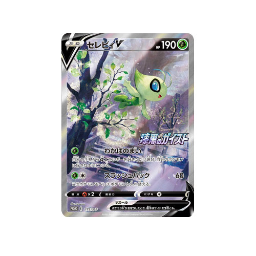 Celebi V Promo 175/S-P Card