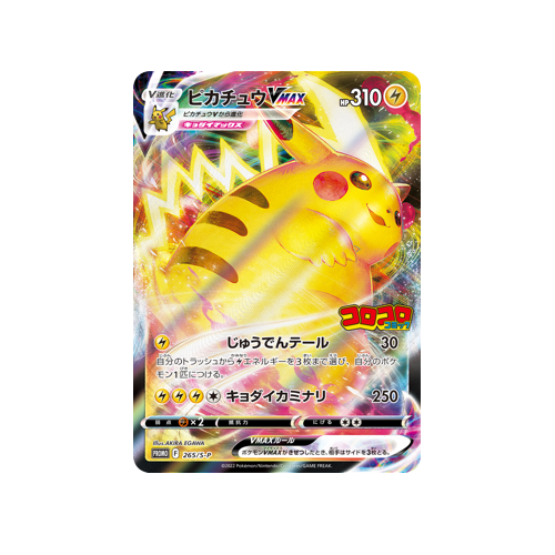 Pikachu Vmax CoroCoro Promo 265/S-P Card
