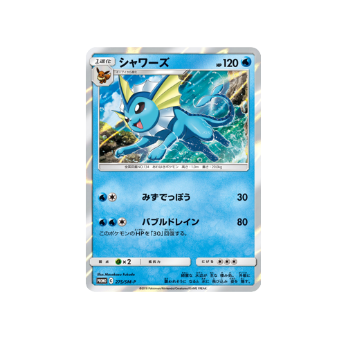 Vaporeon Promo 275/SM-P Card