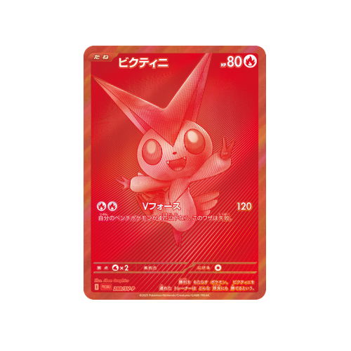 Victini Promo 288/SV-P Card
