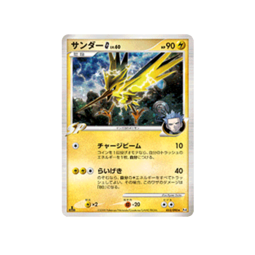 Zapdos G Pt4 033/090 Card