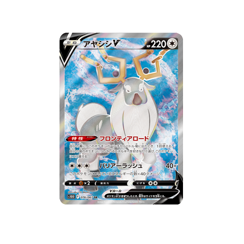 Wyrdeer V S10D 076/067 SR Card