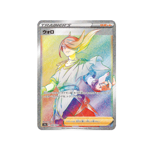 volo pokemon card Volo Trainer S10a 093/071 HR Card