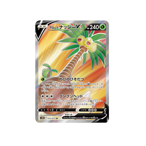Alolan Exeggutor V S10b 072/071 SR Card