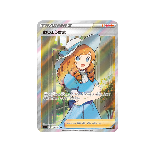 Lady Trainer S11 114/100 SR Card