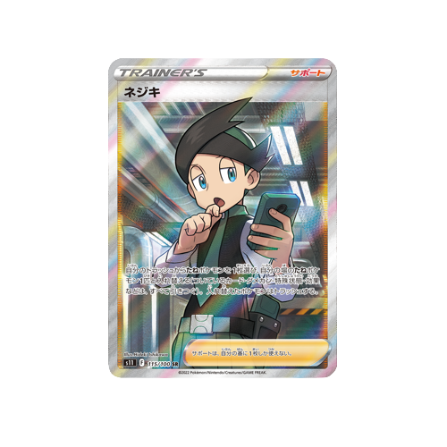 Thorton Trainer S11 115/100 SR Card