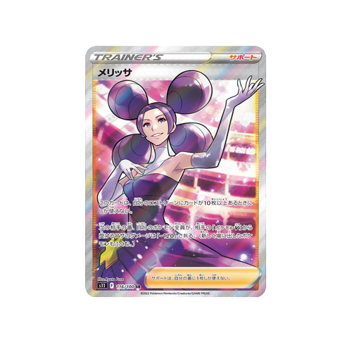 Fantina Trainer S11 116/100 SR Card