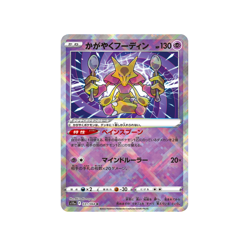 Radiant Alakazam S11a 031/068 K Card