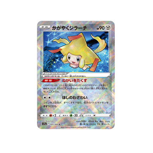 Radiant Jirachi S11a 045/068 K Card | Yumei Yumei Radiant Jirachi S11a 045/068 K Card | Yumei Yumei