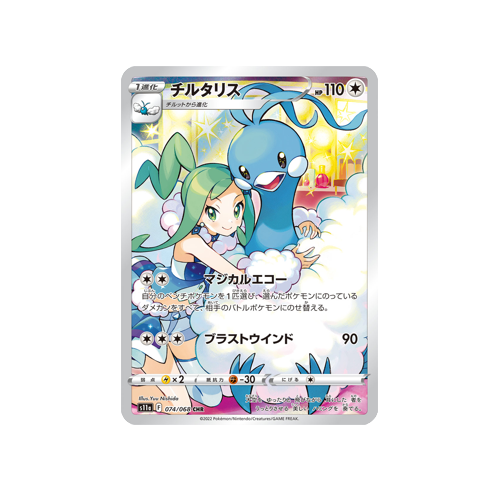 Altaria S11a 074/068 CHR Card