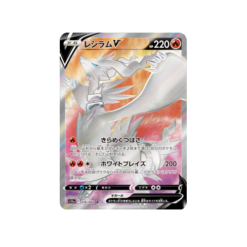 Reshiram V S11a 076/068 SR Card | Yumei Yumei Reshiram V S11a 076/068 SR Card | Yumei Yumei