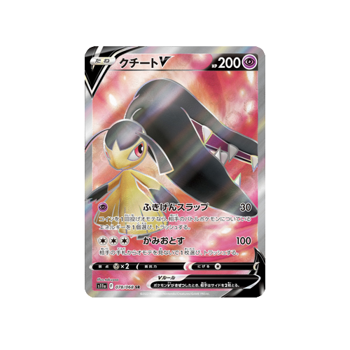 Mawile V S11a 078/068 SR Card | Yumei Yumei Mawile V S11a 078/068 SR Card | Yumei Yumei