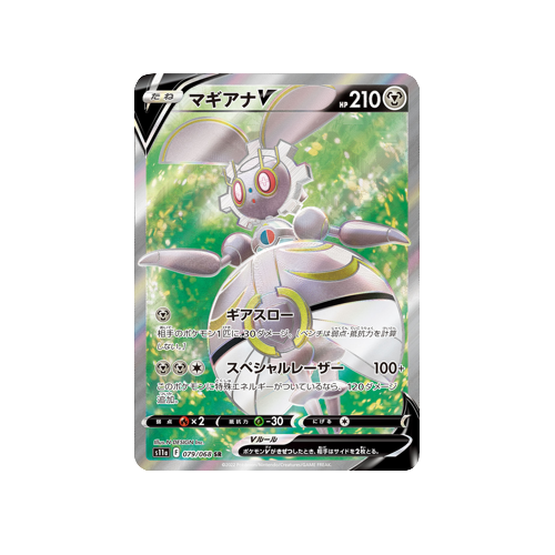 pokemon card magearna Magearna V S11a 079/068 SR Card