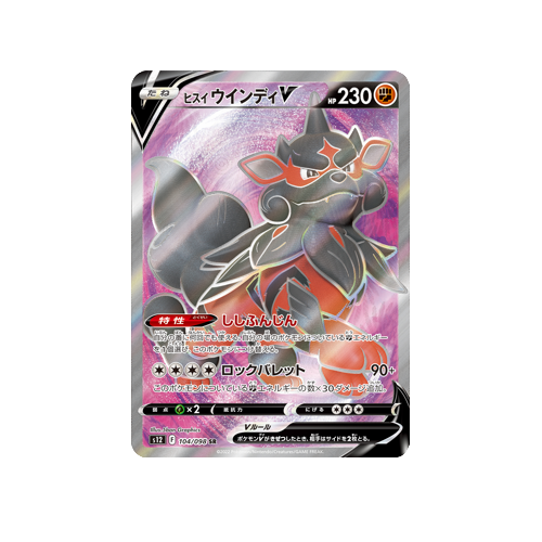 Hisuian Arcanine V S12 104/098 SR Card | Yumei Yumei Hisuian Arcanine V S12 104/098 SR Card | Yumei Yumei