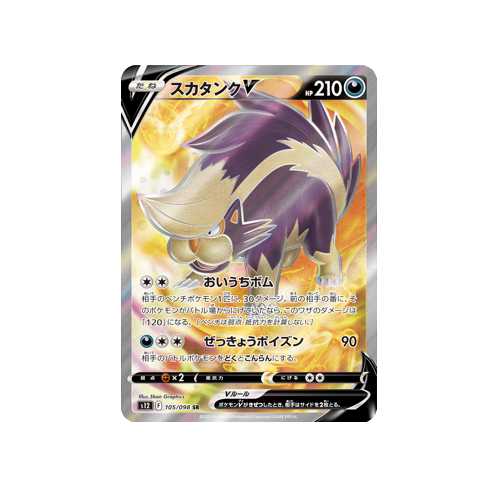 Skuntank V S12 105/098 SR Card | Yumei Yumei Skuntank V S12 105/098 SR Card | Yumei Yumei