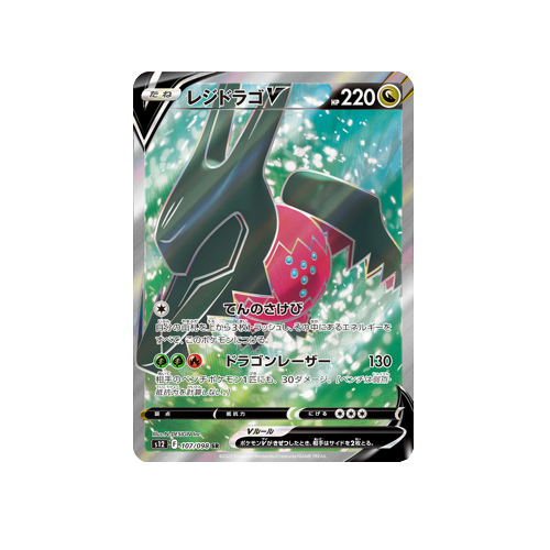 Regidrago V S12 107/098 SR Card