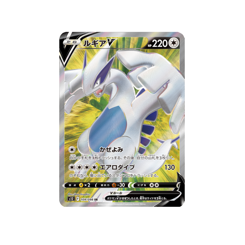 Lugia V S12 109/098 SR Card