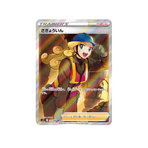 worker pokemon card Pokemon Trading Card Game S12 111/098 SR Worker (Rank A)