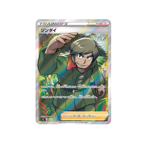 Brandon Trainer S12 112/098 SR Card