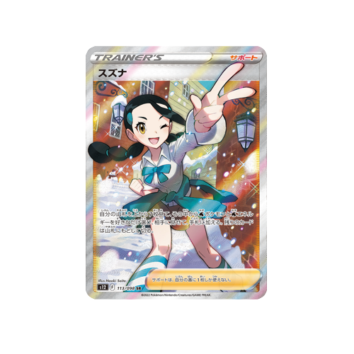 Candice Trainer S12 113/098 SR Card