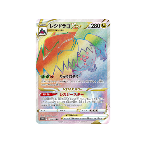 Regidrago VStar S12 117/098 HR Card