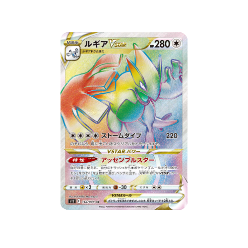 Lugia VStar S12 118/098 HR Card