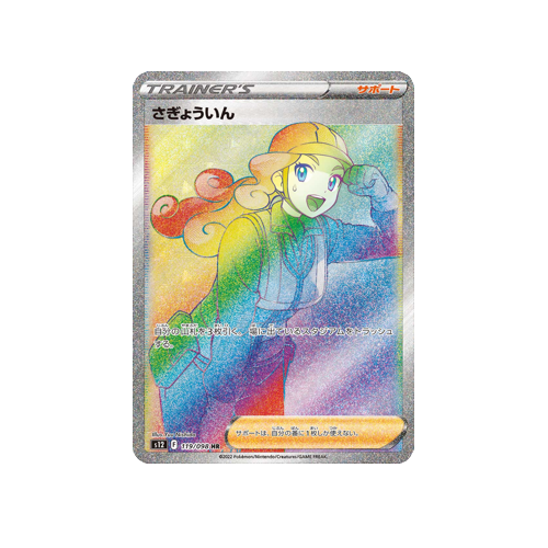 Worker Trainer S12 119/098 HR Card