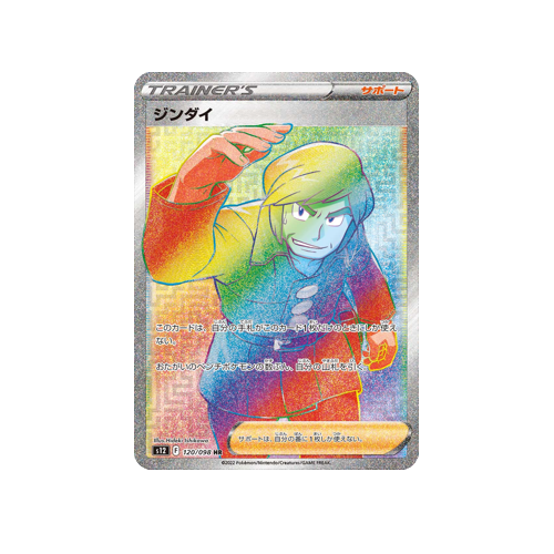 Brandon Trainer S12 120/098 HR Card