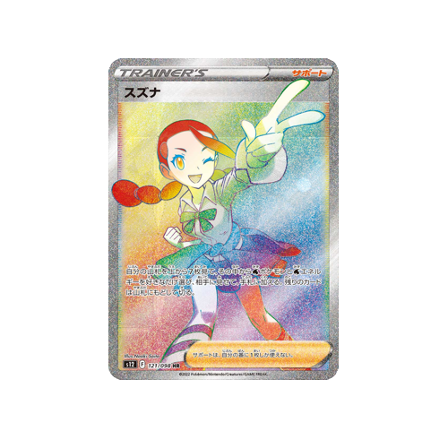 Candice Trainer S12 121/098 HR Card