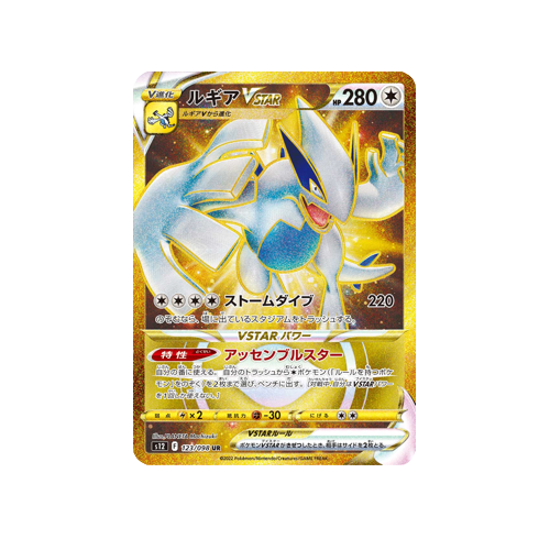 Lugia VStar S12 123/098 UR Card