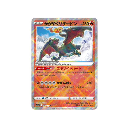 Radiant Charizard S12a 015/172 K Card