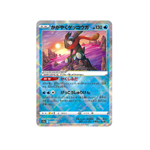 Radiant Greninja S12a 033/172 K Card