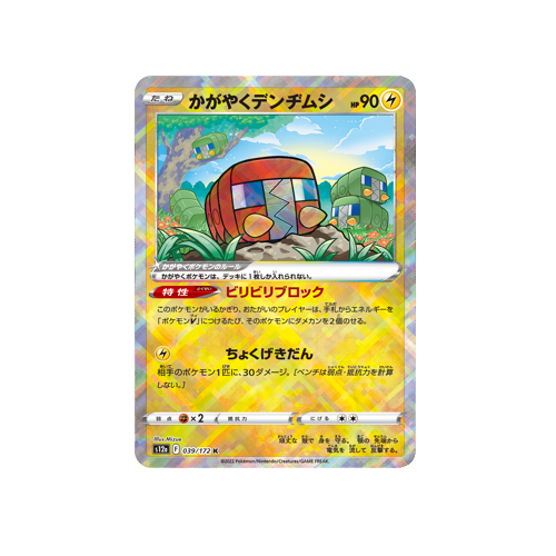 Radiant Charjabug S12a 039/172 K Card